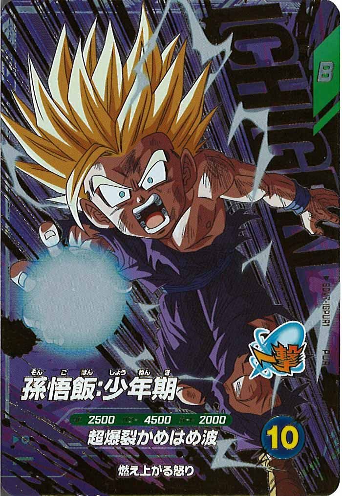 ドラゴンボールヒーローズ 孫悟飯（少年期）065-IV 孫悟飯：幼年期【C】{FB03-065} - カードラッシュ ドラゴンボール