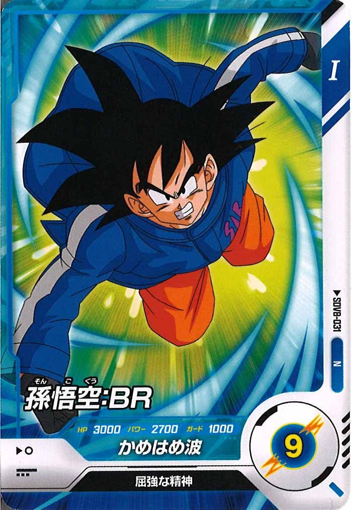 DB_SDV8]孫悟空：BR【N】SDV8-031 – フルコンプ ONLINE SHOP
