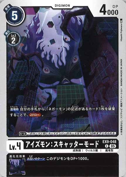 EX-09]アイズモン：スキャッターモード【C】EX9-048 – フルコンプ