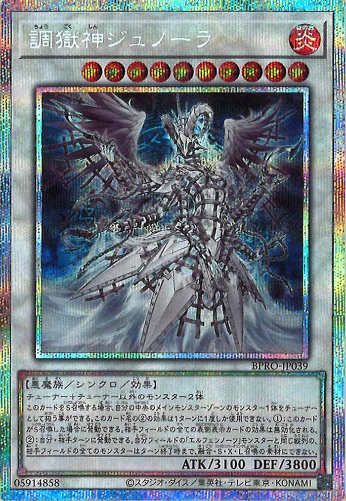 BPRO]調獄神ジュノーラ(プリズマティックシークレットレア)BPRO-JP039