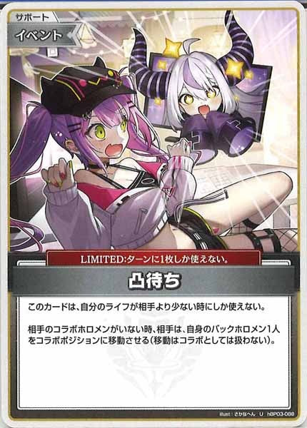 hBP03]凸待ち【U】hBP03-088 – フルコンプ ONLINE SHOP