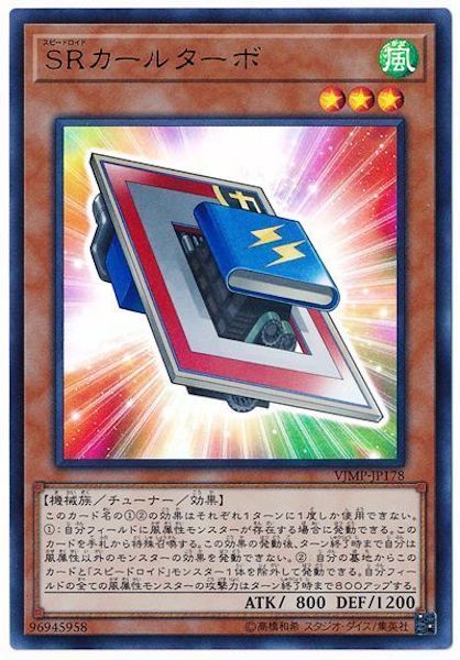 Vジャンプ]SRカールターボ(ウルトラレア)VJMP-JP178 – フルコンプ