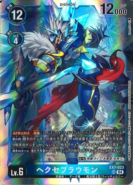 EX-07]ヘクセブラウモン【SR】EX7-023 – フルコンプ ONLINE SHOP