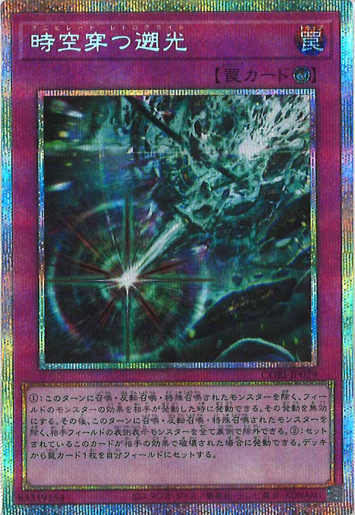 CORI]時空穿つ遡光【プリズマティックシークレットレア】CORI-JP079