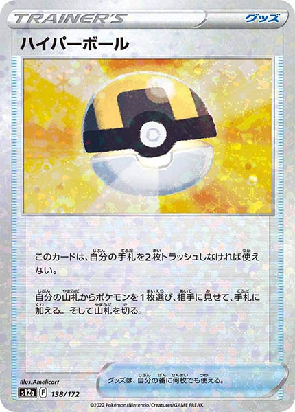 ハイパーボール CP4 BREAK ミラー 2枚セット s12a]ハイパーボール（ミラー仕様）【No mark】138/172 – フルコンプ