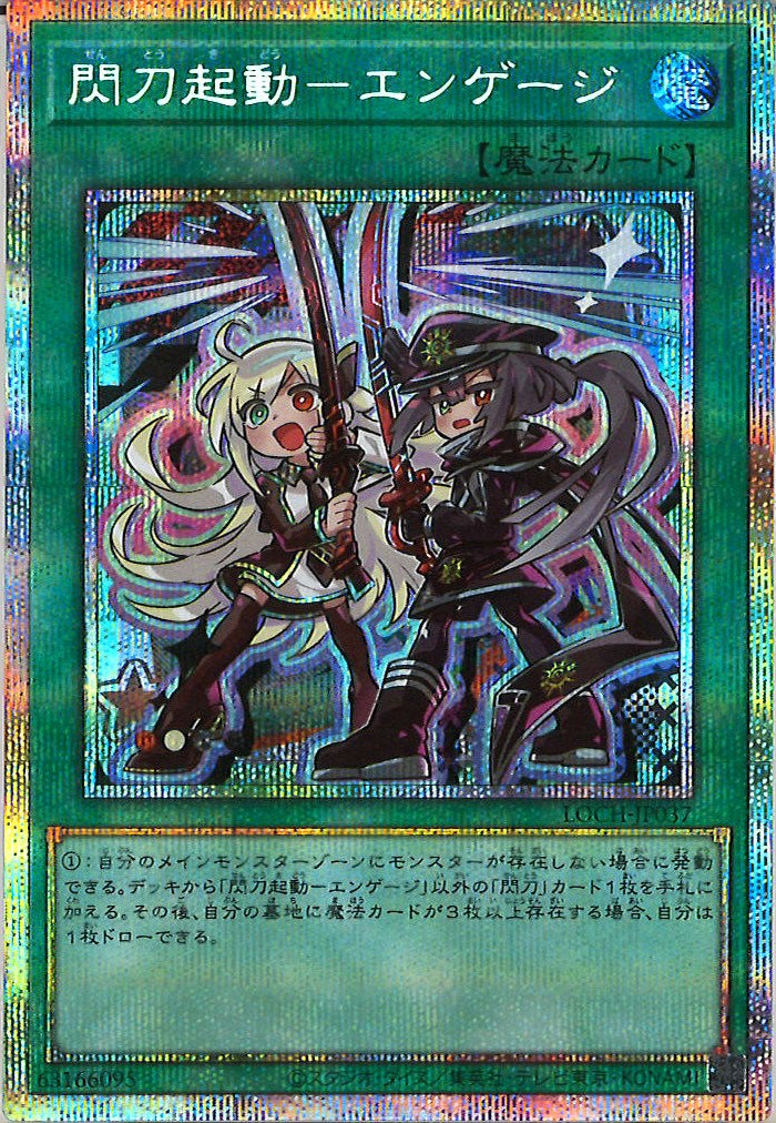 閃刀起動エンゲージ プリズマティックシークレットレア 3枚セット LOCH]閃刀起動－エンゲージ【プリズマティックシークレットレア】LOCH