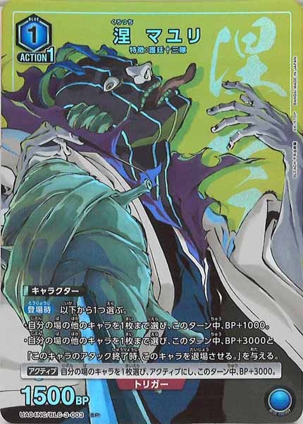 UA04-NC]涅 マユリ【SP】UA04NC/BLC-3-003 – フルコンプ ONLINE SHOP