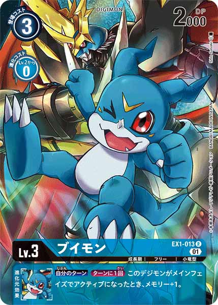 PR]ブイモン【R】EX1-013(illust:Shin Sasaki) – フルコンプ ONLINE SHOP