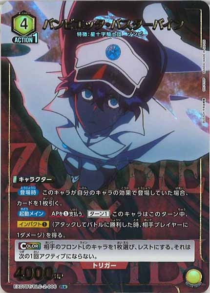 EX07-BT]バンビエッタ・バスターバイン(パラレル☆)【R】EX07BT/BLC-2