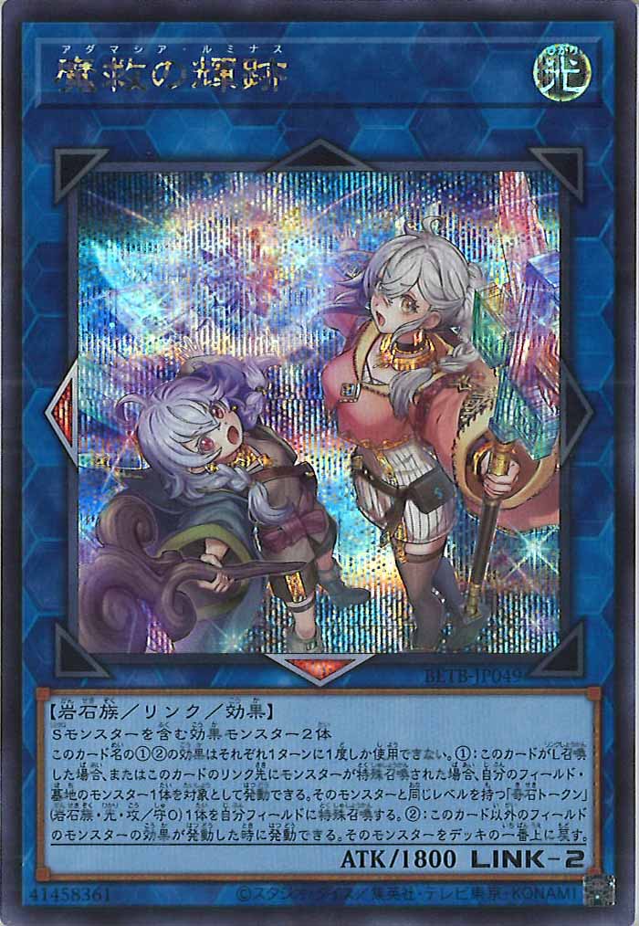 アメイジングレア　フルコンプ9枚 BETB]魔救の輝跡【シークレットレア】BETB-JP049 – フルコンプ ONLINE SHOP