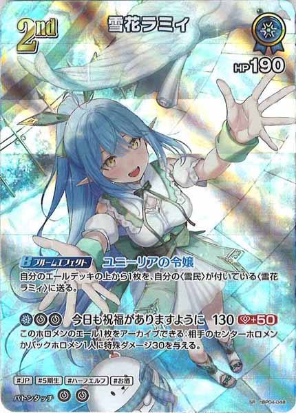 hBP04]雪花ラミィ【SR】hBP04-048 – フルコンプ ONLINE SHOP