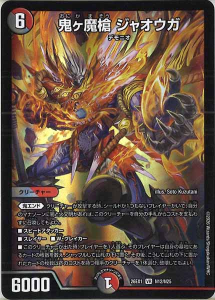 DM26-EX1]鬼ヶ魔槍 ジャオウガ【VR】N12/N25 – フルコンプ ONLINE SHOP