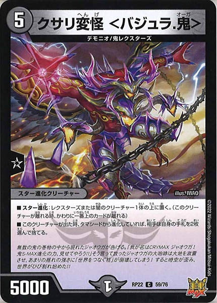 クサリ変怪＜バジュラ鬼＞　64枚　まとめ売り　大特価　即日発送 DMRP-22]クサリ変怪 ＜バジュラ.鬼＞【C】59/76 – フルコンプ ONLINE SHOP