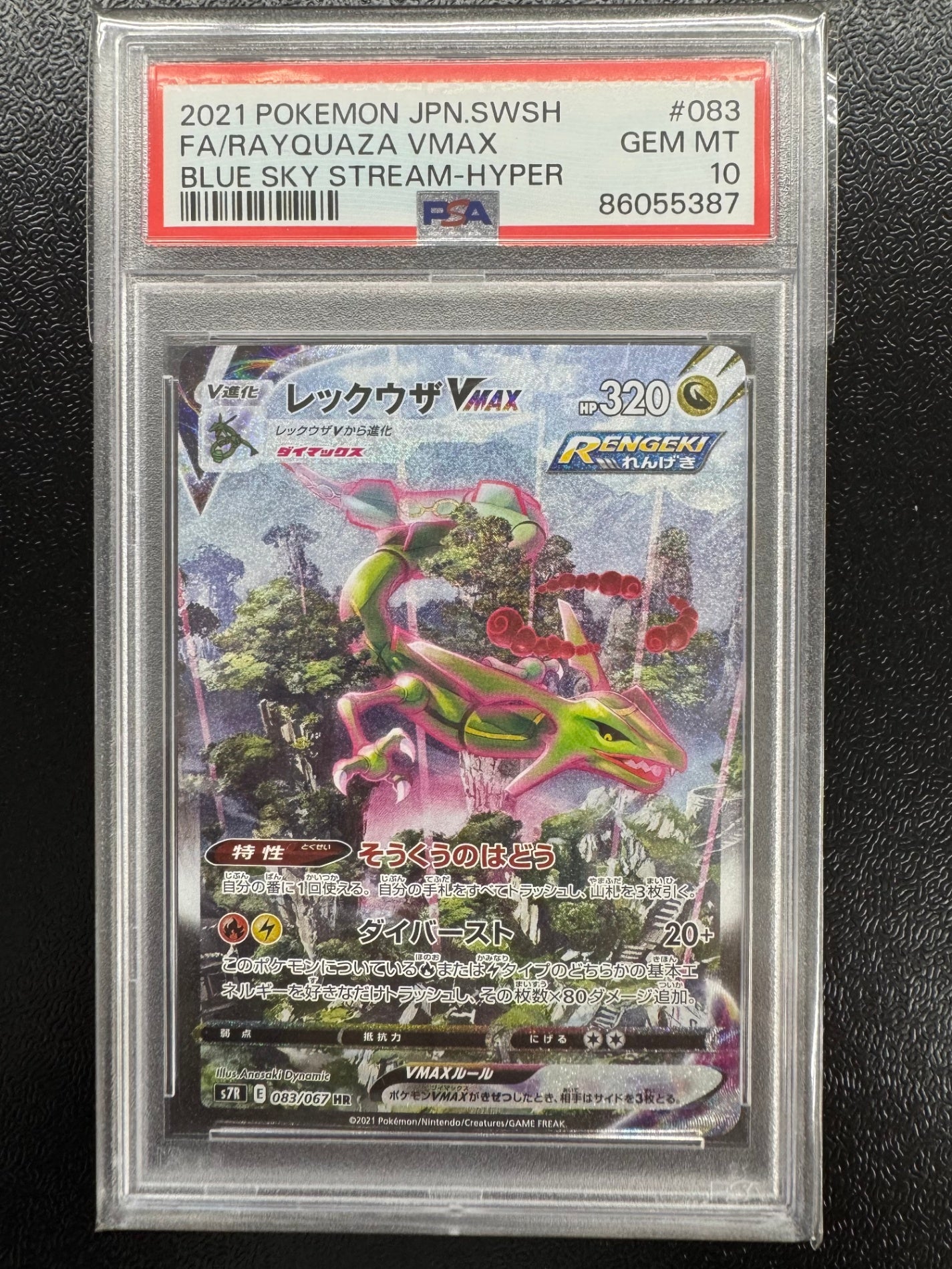 鑑定品PSA10】[s7R]レックウザVMAX【HR】083/067 – フルコンプ ONLINE SHOP
