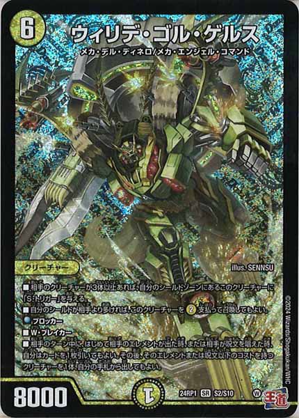 DM24-RP1]ウィリデ・ゴル・ゲルス【SR】S2/S10 – フルコンプ ONLINE SHOP