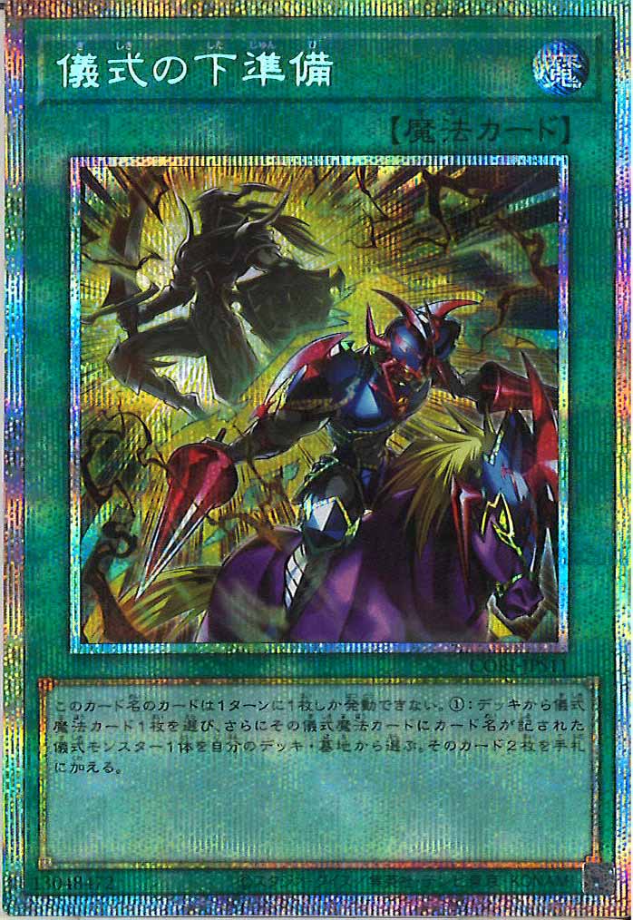 CORI]儀式の下準備【プリズマティックシークレットレア】CORI-JPS11
