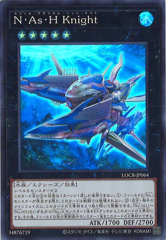 LOCR]N・As・H Knight【スーパーレア】LOCR-JP064 – フルコンプ ONLINE