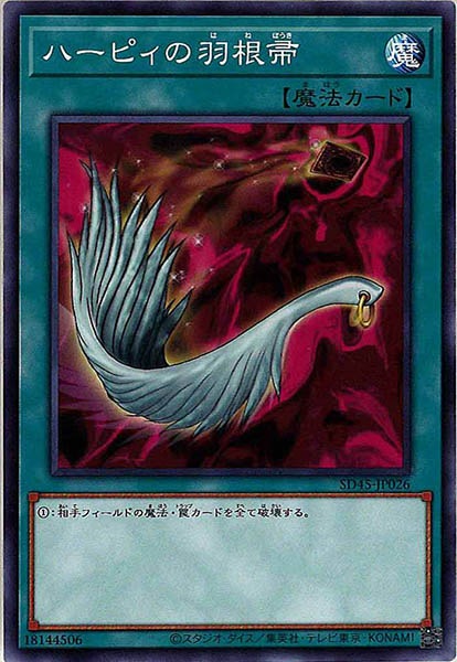 SD45]ハーピィの羽根帚(ノーマル)SD45-JP026 – フルコンプ ONLINE SHOP