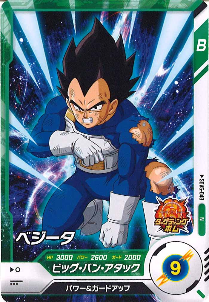 DB_SDV5]ベジータ【N】SDV5-048 – フルコンプ ONLINE SHOP