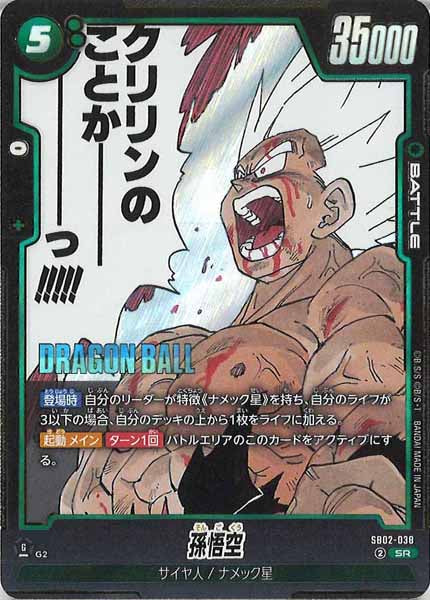 SB02]孫悟空【SR】SB02-038 – フルコンプ ONLINE SHOP