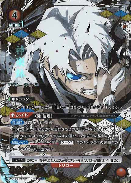 UA46-BT]漣 伯理(パラレル)【SR】UA46BT/KGR-1-047 – フルコンプ
