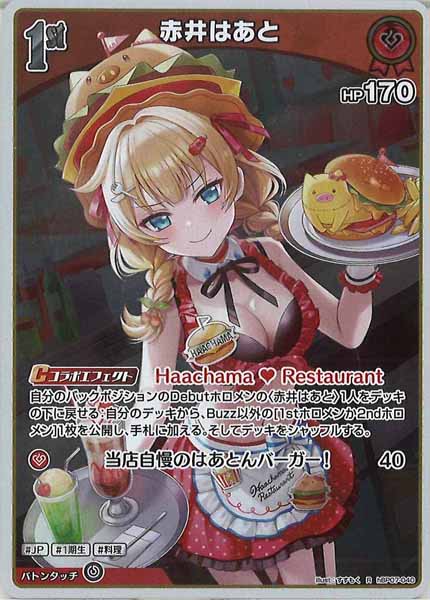 46●赤井はあと UR hBP07-042 4枚セット KM0603-3 hBP07]赤井はあと【R】hBP07-040 – フルコンプ ONLINE SHOP