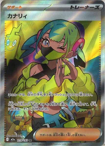 M2a]カナリィ【SR】219/193 – フルコンプ ONLINE SHOP