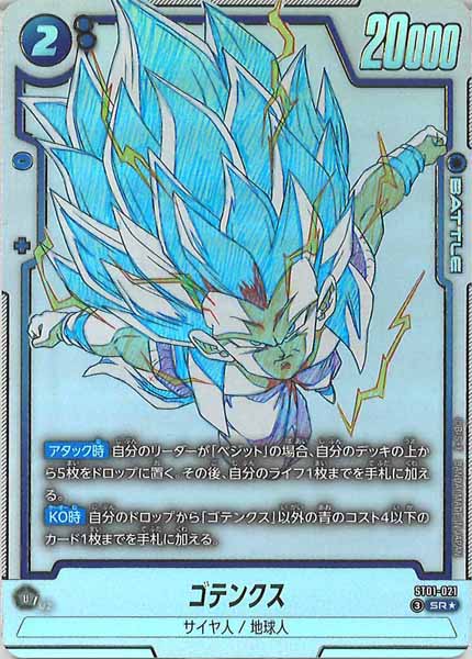 ゴテンクス ST01-021 パラレル 4枚 ST01]ゴテンクス(パラレル☆)【SR】ST01-021 – フルコンプ ONLINE SHOP
