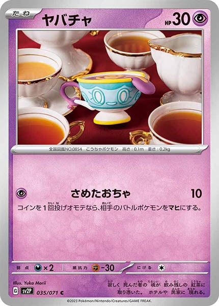 カバヤ タカラトミー ビーストサーガ W の全15種フルコンプ レア 最終値下げ SV2P]ヤバチャ【C】035/071 – フルコンプ ONLINE SHOP