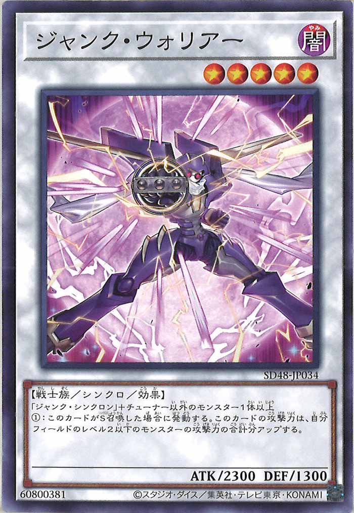SD48]ジャンク・ウォリアー(ノーマル)SD48-JP034 – フルコンプ ONLINE SHOP