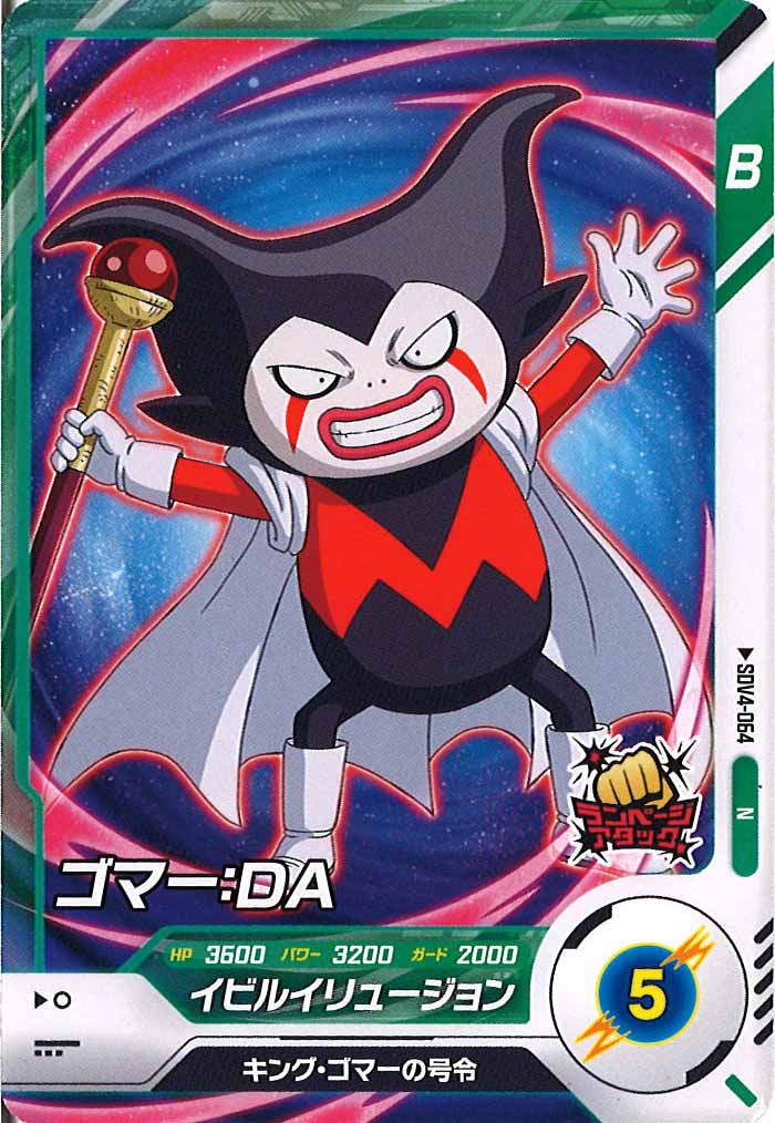 DB_SDV4]ゴマー：DA【N】SDV4-064 – フルコンプ ONLINE SHOP