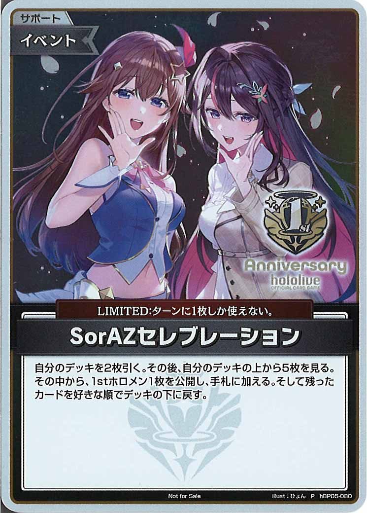 PR]SorAZセレブレーション(1st Anniversary ロゴ)【P】hBP05-080