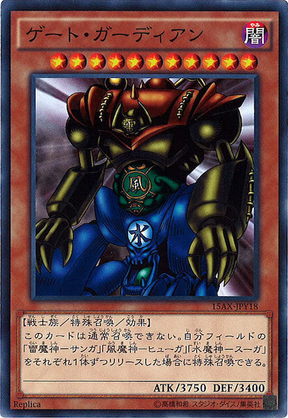 15AX-Y]ゲート・ガーディアン(ノーマル)15AX-JPY18 – フルコンプ