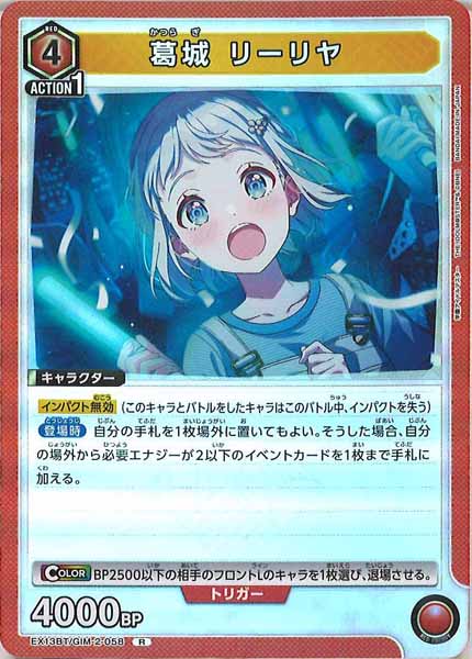 EX13-BT]葛城 リーリヤ【R】EX13BT/GIM-2-058 – フルコンプ ONLINE SHOP