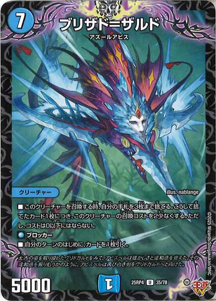 デュエマ　青単ブリザドザルド　デッキGR 超次元付き デュエマ 青単ブリザドザルド デッキGR 超次元付き - メルカリ