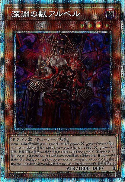 CYAC]深淵の獣アルベル(プリズマティックシークレットレア)CYAC-JP008