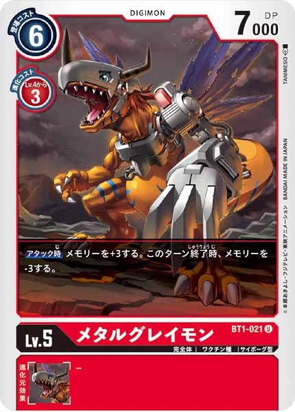 BT-01]メタルグレイモン【U】BT1-021 – フルコンプ ONLINE SHOP