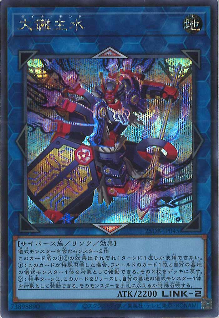 25DB]大儺主水【シークレットレア】25DB-JP045 – フルコンプ ONLINE SHOP