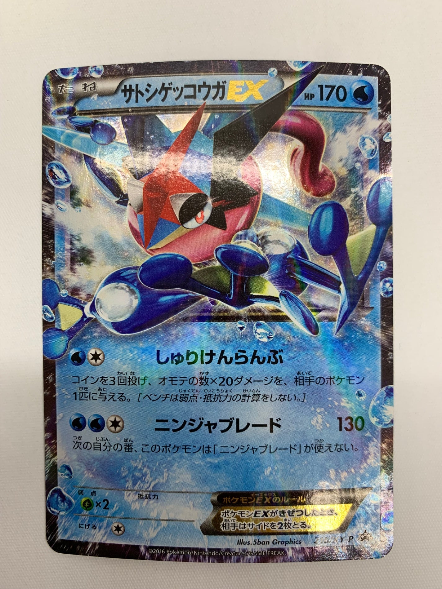 XY-P]サトシゲッコウガEX【PROMO】218/XY-P – フルコンプ ONLINE SHOP