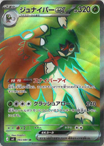 ジュナイパーex SR m3 093/080 エラーカード 加工ズレ M3]ジュナイパーex【SR】093/080 – フルコンプ ONLINE SHOP