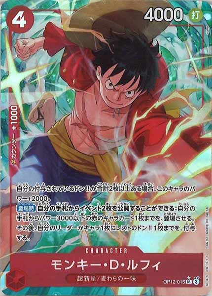 OP_OP-12]モンキー・D・ルフィ（パラレル）【SR】OP12-015(illust