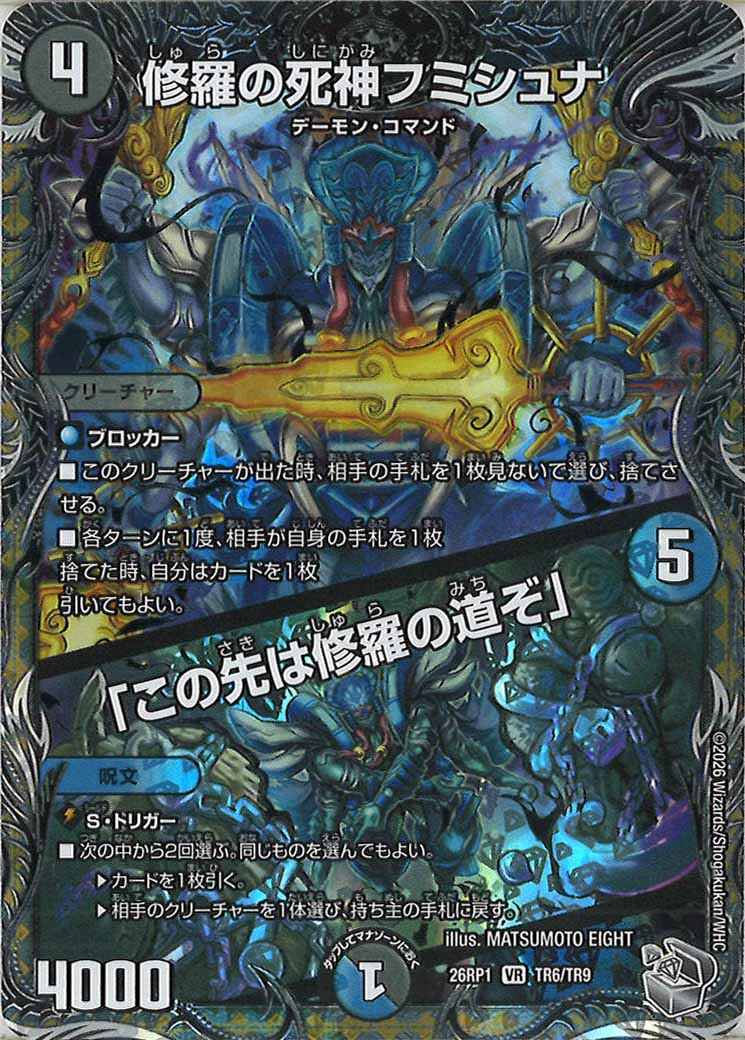 DM26-RP1]修羅の死神フミシュナ／「この先は修羅の道ぞ」（銀