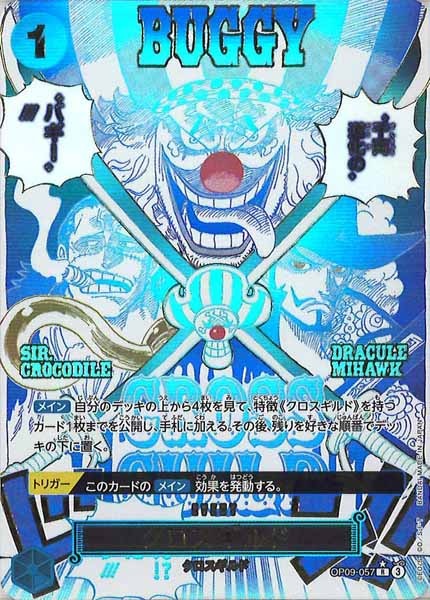 OP_PRB-02]クロスギルド(パラレル)【R】OP09-057 – フルコンプ ONLINE SHOP