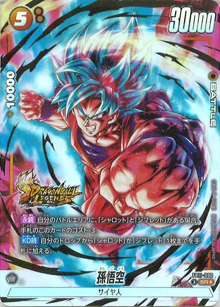FB11]孫悟空(パラレル☆)【SR】FB11-090 – フルコンプ ONLINE SHOP