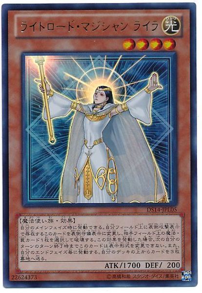 DS14-L]ライトロード・マジシャンライラ(ウルトラレア)DS14-JPL05