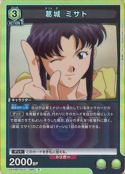 UA44-BT]葛城 ミサト【R】UA44BT/EVA-1-008 – フルコンプ ONLINE SHOP