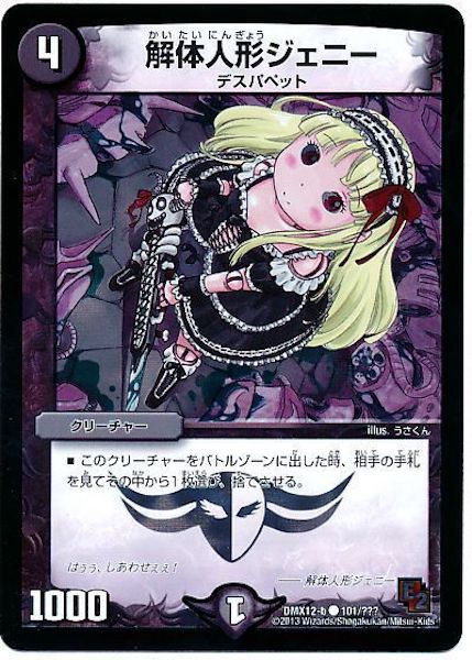 DMX-12]解体人形ジェニー【C】101/??? – フルコンプ ONLINE SHOP