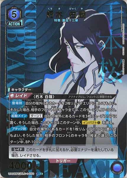 UA08-BT]朽木 白哉（パラレル☆）【SR】UA08BT/BLC-1-050 – フルコンプ