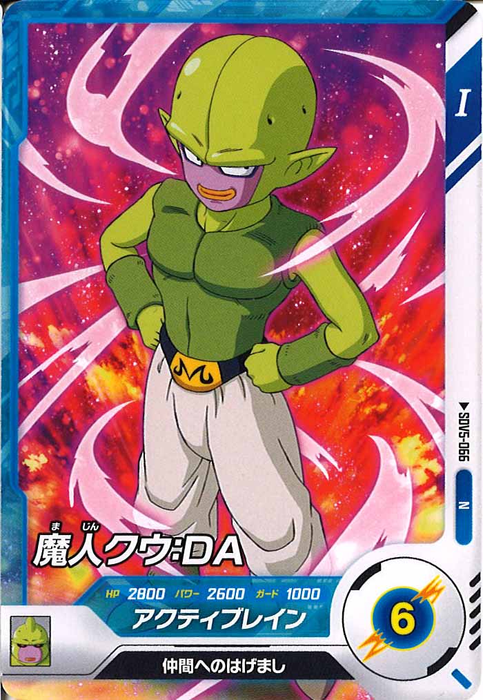 DB_SDV5]魔人クウ：DA【N】SDV5-066 – フルコンプ ONLINE SHOP