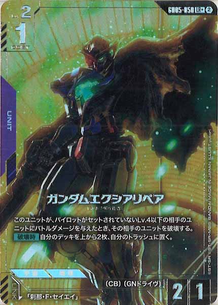 GD05]ガンダムエクシアリペア(パラレル+)【LR】GD05-050 – フルコンプ